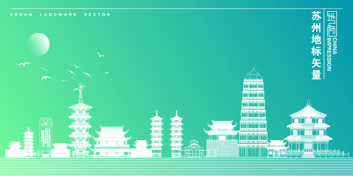 蘇州