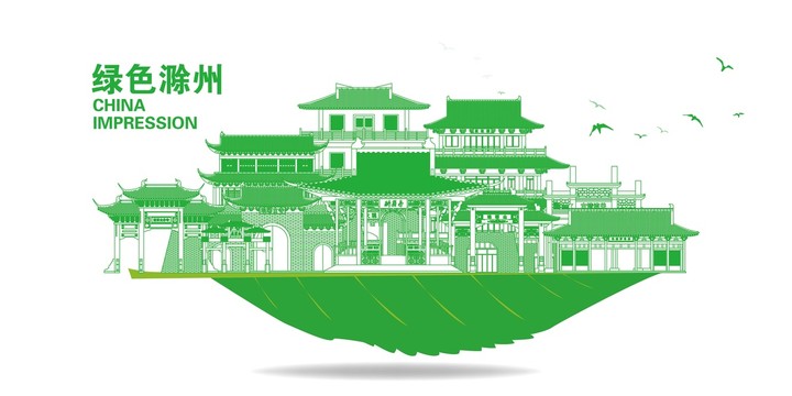 滁州標(biāo)志