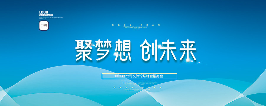 峰會背景