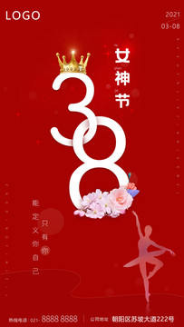 38女神节