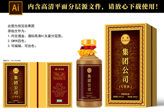 企業(yè)定制酒
