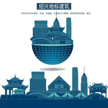 紹興