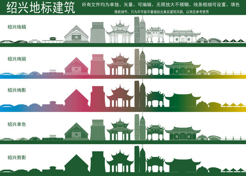 紹興