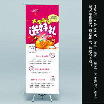 開學(xué)展架