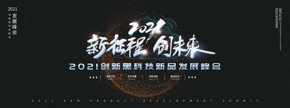 發(fā)布會(huì)背景海報(bào)