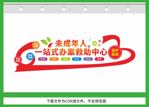 未成年人一站式辦案救助中心