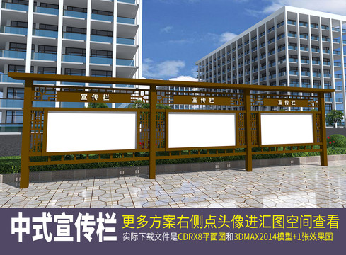 中式宣傳欄