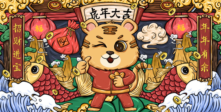國潮虎年插畫