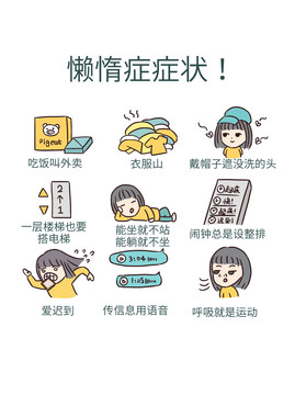 懶惰癥狀手繪卡通元素