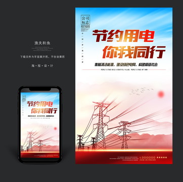 國家電網(wǎng)節(jié)約用電
