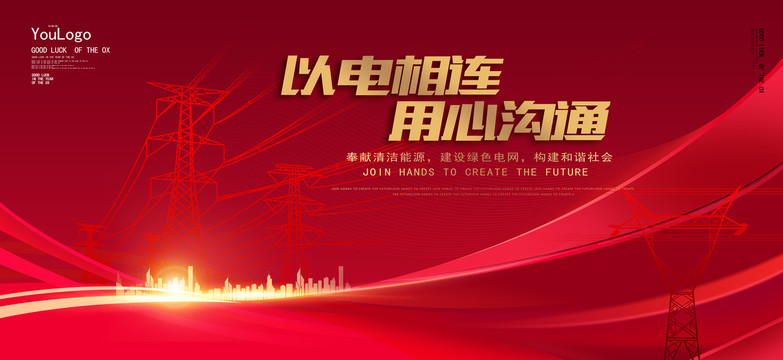 國(guó)家電網(wǎng)節(jié)約用電