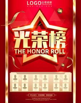 光榮榜