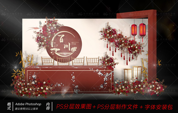 新中式紅白婚禮效果圖