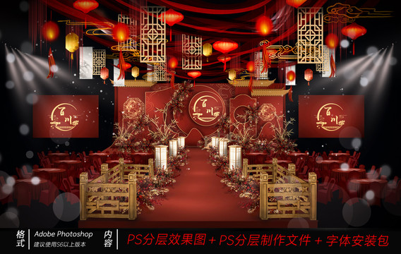 紅金中式婚禮效果圖