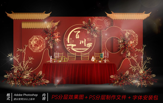 紅金中式婚禮效果圖