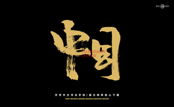中國(guó)