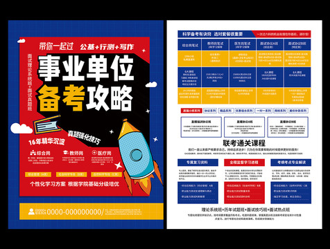 事業(yè)單位考試輔導(dǎo)班