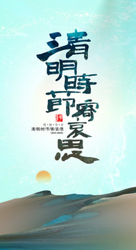 清明節(jié)