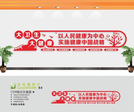 健康宣傳文化墻