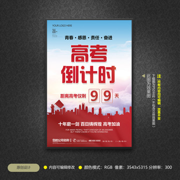 高考倒計時海報
