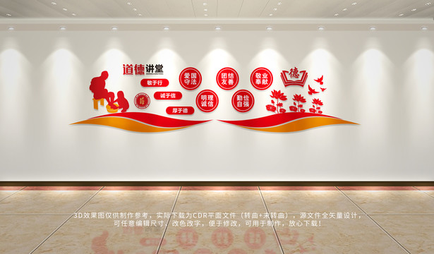 道德講堂展板
