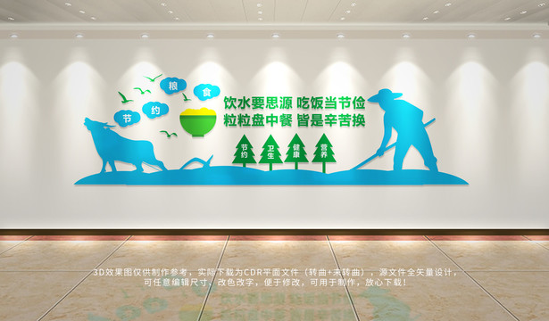 節(jié)約糧食文化墻