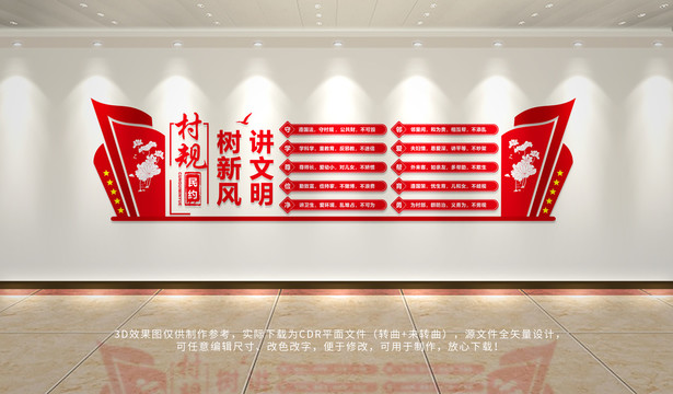 講文明樹新風(fēng)文化墻