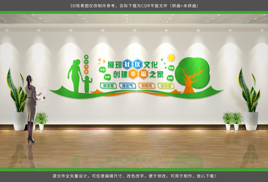 社區(qū)文化墻