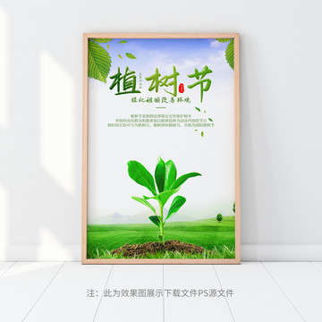 植樹節(jié)312海報
