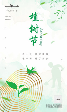 植樹節(jié)