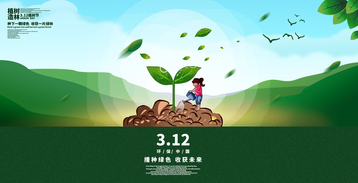 植樹節(jié)