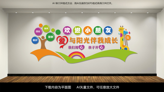 幼兒園口號卡通校園文化墻