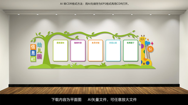 幼儿园信息栏公示栏文化墙