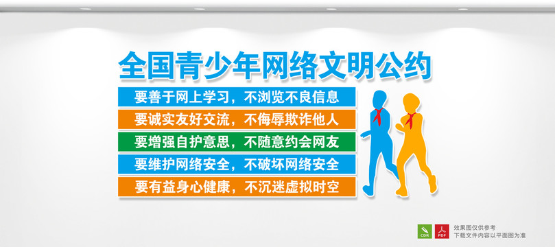 全國青少年網(wǎng)絡(luò)文明公約