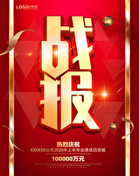 戰(zhàn)報(bào)