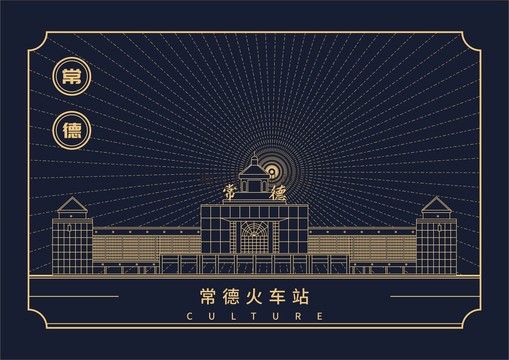 常德火車站