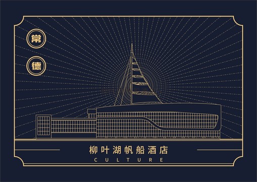 柳叶湖帆船酒店