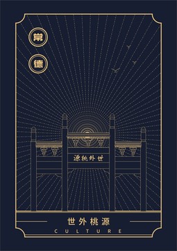 世外桃源