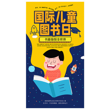 國(guó)際兒童圖書日