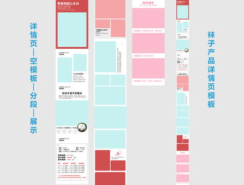 袜子详情页模板