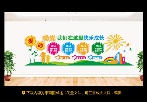幼兒園文化墻