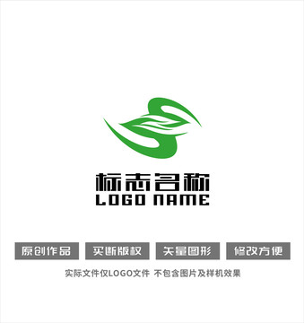 S字母标志绿叶环保logo