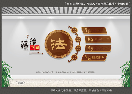 法治文化墻