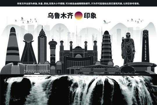 烏魯木齊