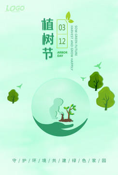 植樹節(jié)守護海報