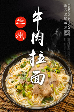 蘭州牛肉拉面海報