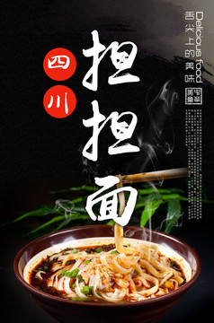 四川擔(dān)擔(dān)面海報(bào)