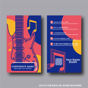 創(chuàng)意簡約彩色手繪電吉他音樂名片