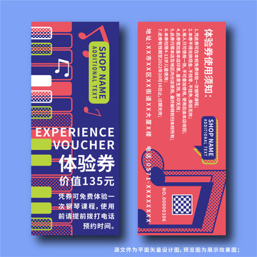 創(chuàng)意清新簡約彩色鋼琴班體驗(yàn)券卡
