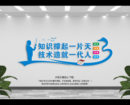 職業(yè)教育文化墻